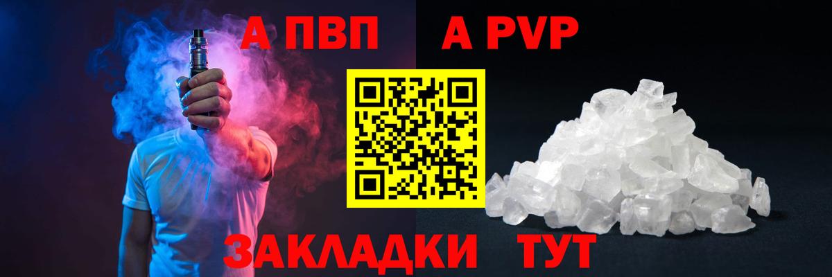Alfa_PVP СК КРИС  А ПВП СК  Alfa_PVP  Вход с VPN  Сальск  дарнет шоп  APVP кристаллы 