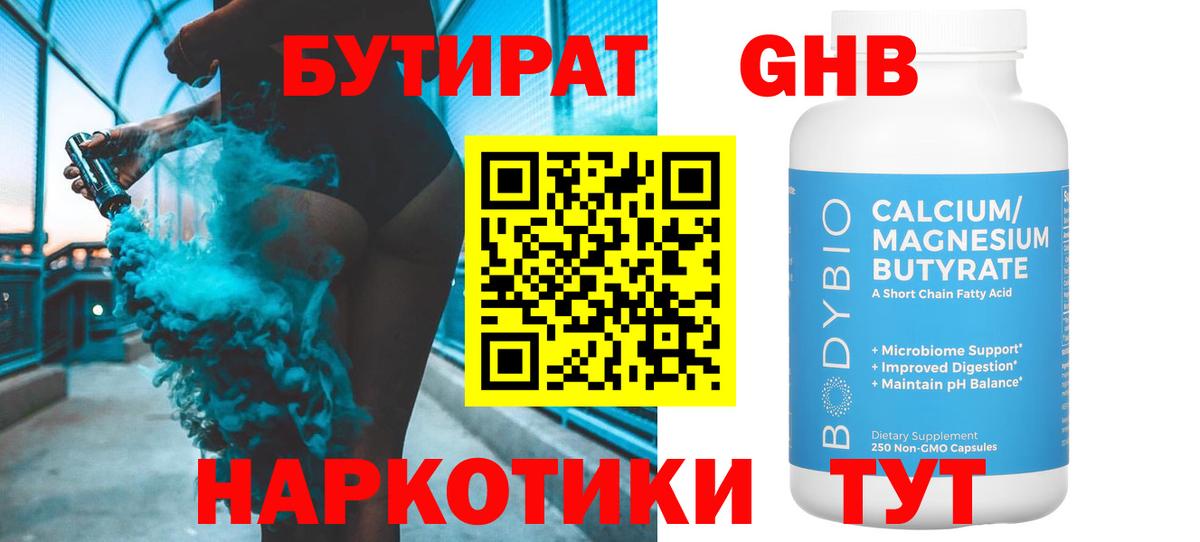 Бутират буратино Сальск