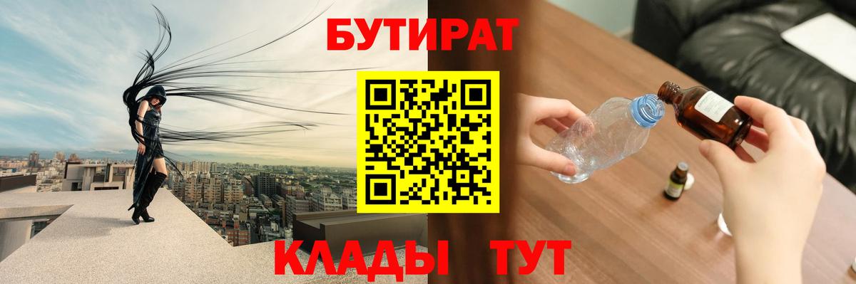 Сальск  Бутират оксибутират  Вход с VPN 