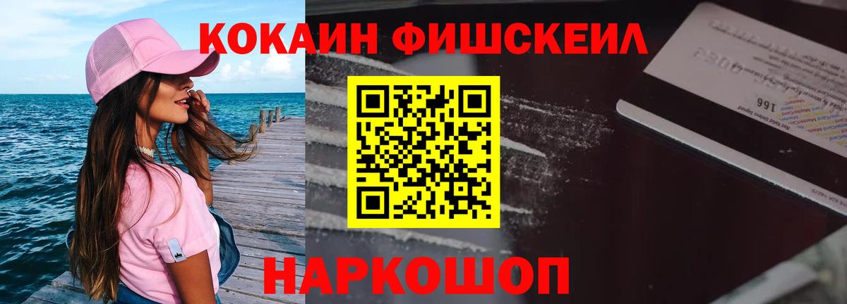 где купить   Cocaine Fish Scale  КОКАИН 97%  Кокаин  Вход с VPN  Сальск 