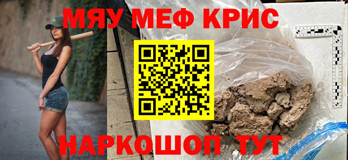 Меф мяу мяу Сальск