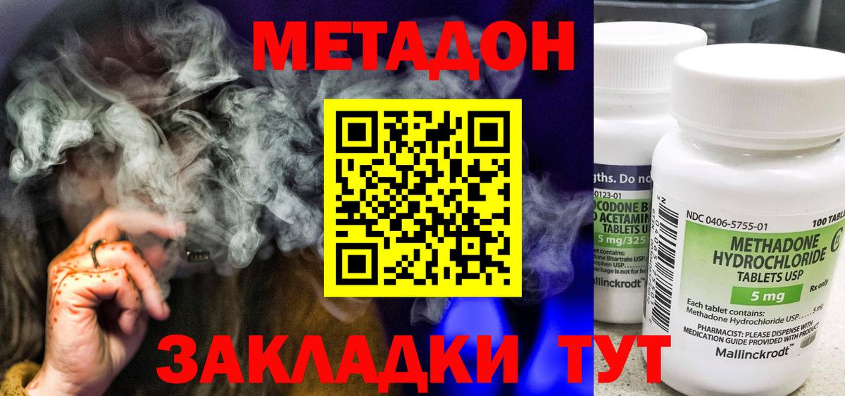 Метадон мёд Сальск